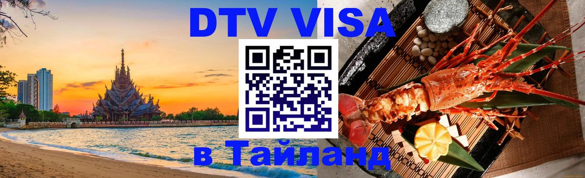 Сколько стоит DTV виза — актуальные цены, оформление даже без документов - Тхимпху  03.10.2025 